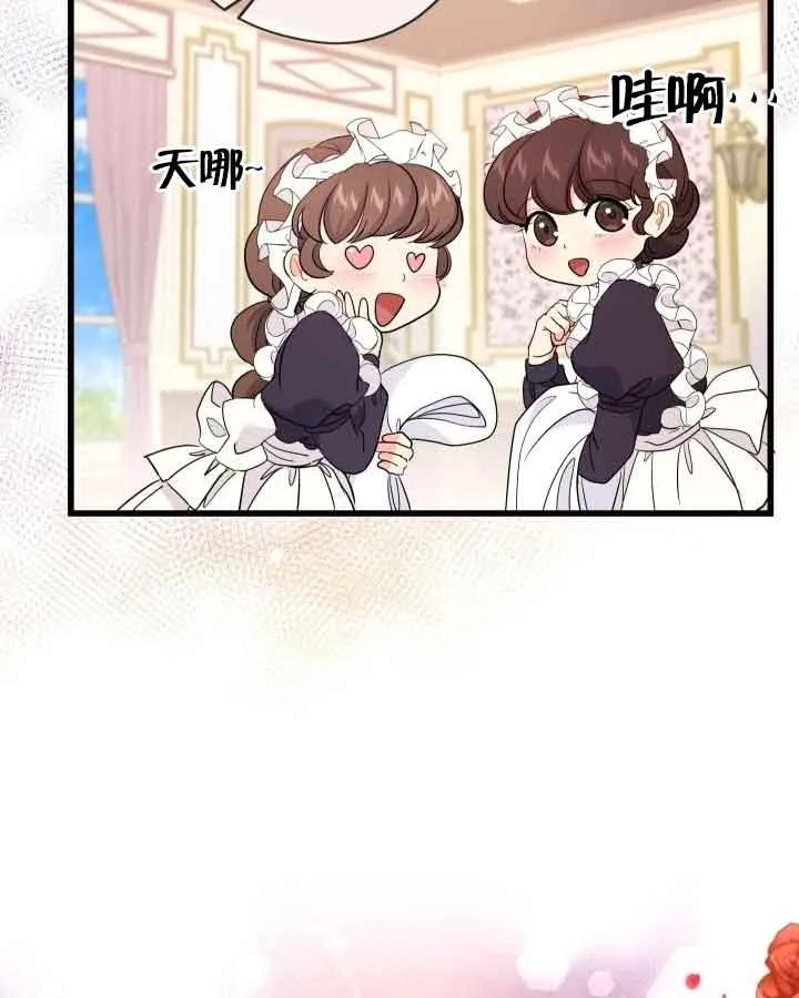《我是反派，死了也没关系吗？》第46话 第56页