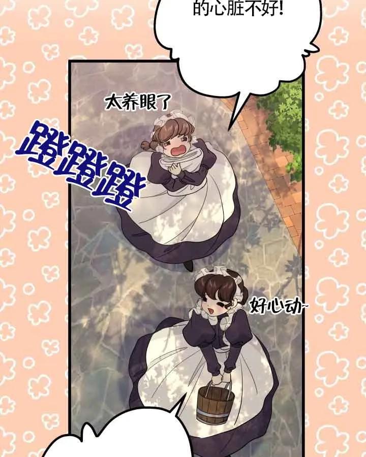 《我是反派，死了也没关系吗？》第46话 第59页