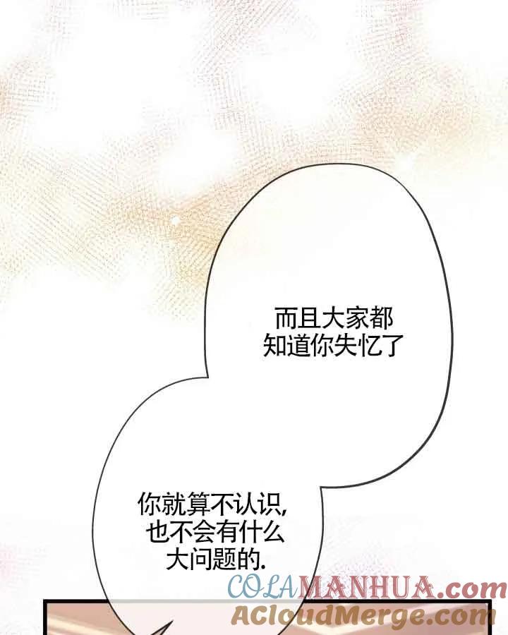 《我是反派，死了也没关系吗？》第46话 第55页