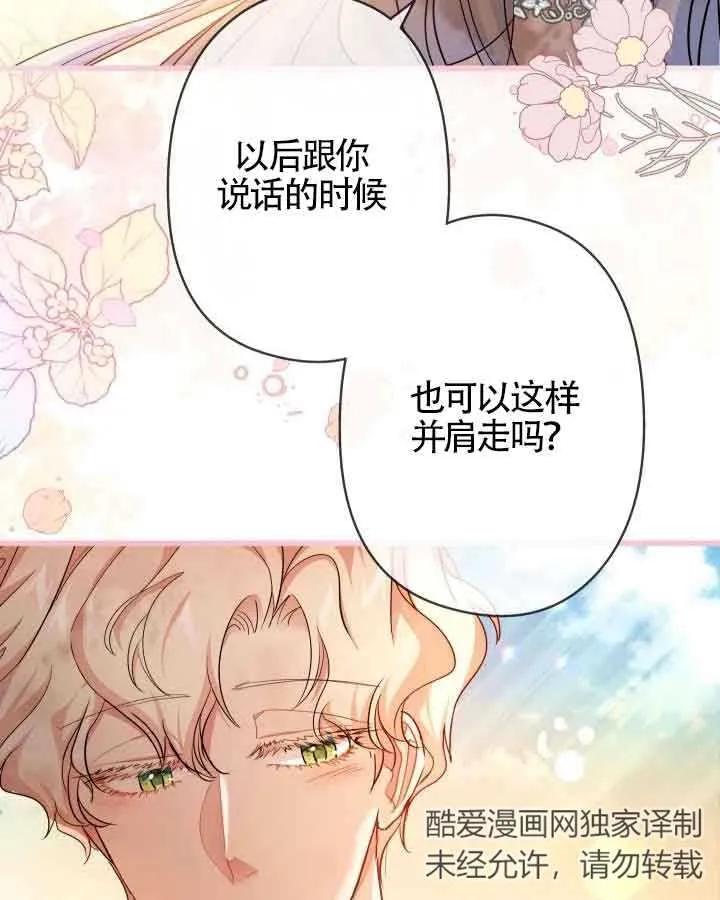《我是反派，死了也没关系吗？》第46话 第12页