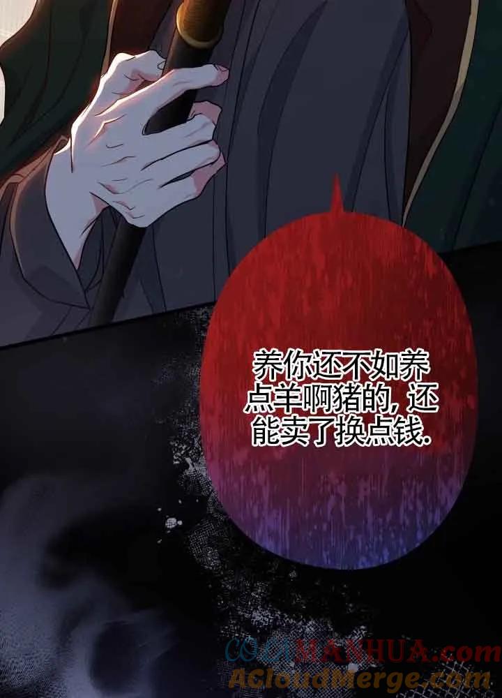 《我是反派，死了也没关系吗？》第46话 第25页