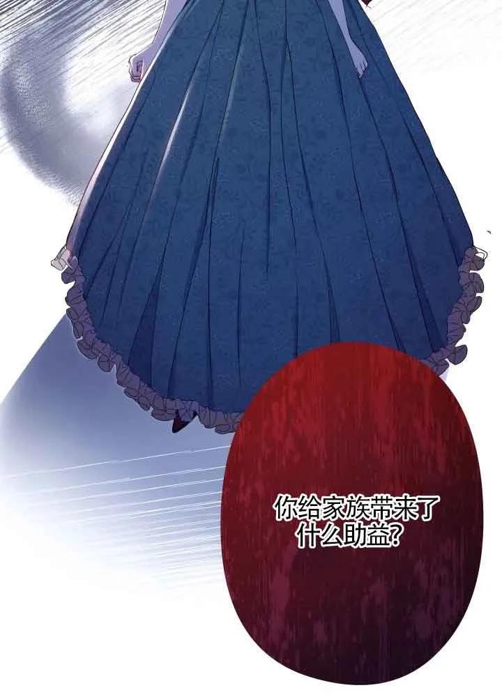 《我是反派，死了也没关系吗？》第46话 第27页