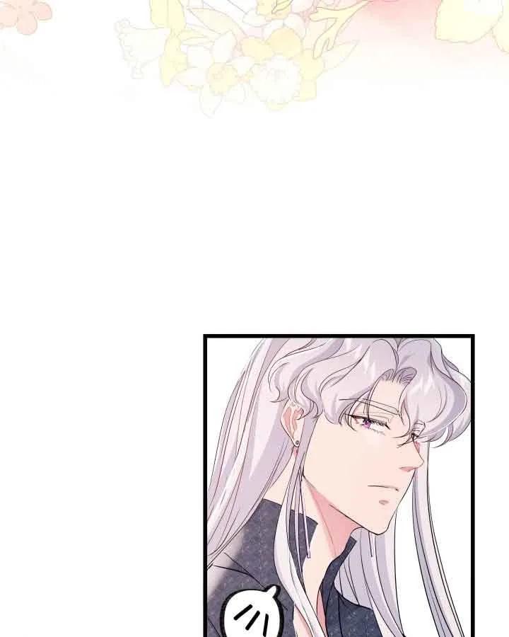 《我是反派，死了也没关系吗？》第46话 第45页