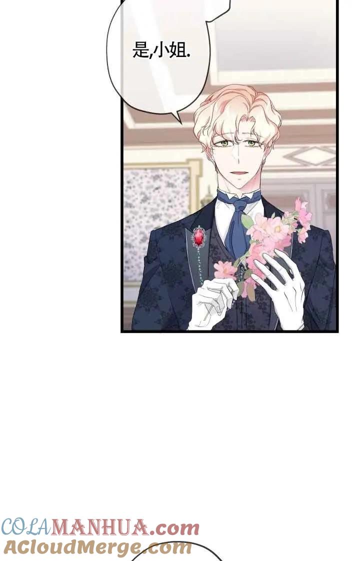 《我是反派，死了也没关系吗？》第46话 第79页