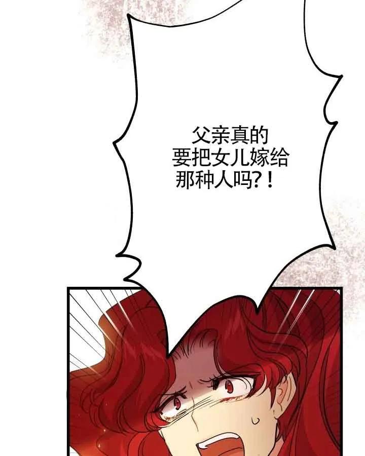 《我是反派，死了也没关系吗？》第46话 第20页
