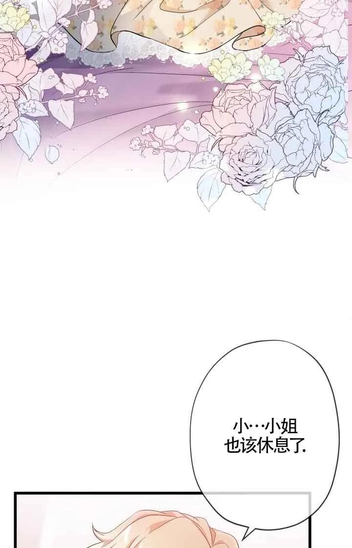 《我是反派，死了也没关系吗？》第46话 第81页