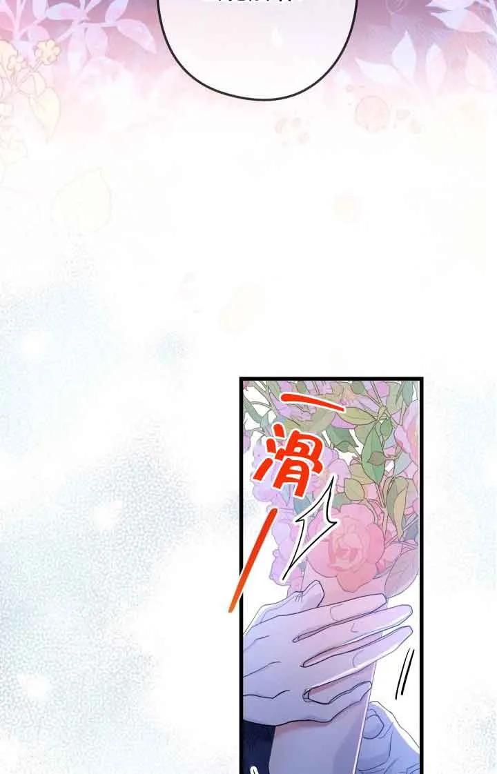 《我是反派，死了也没关系吗？》第46话 第87页