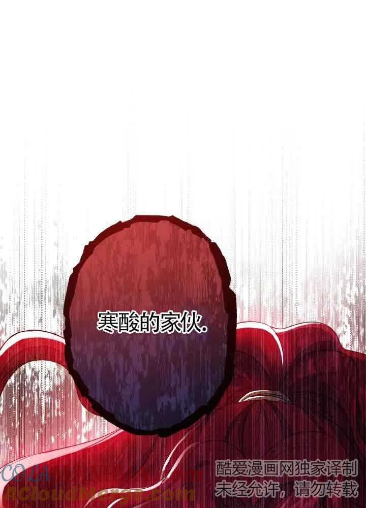 《我是反派，死了也没关系吗？》第46话 第31页