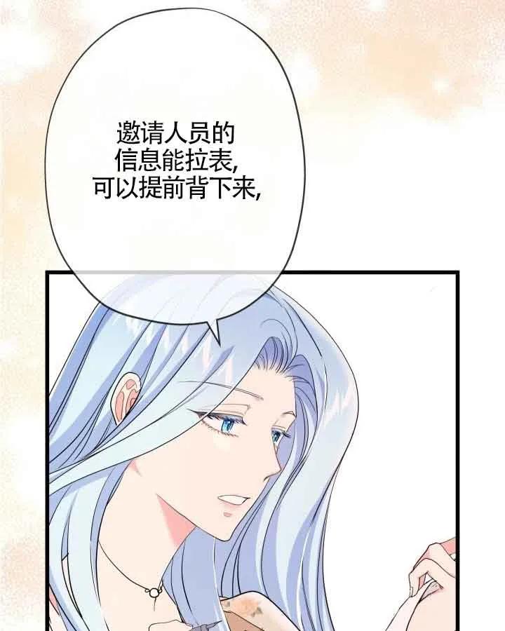 《我是反派，死了也没关系吗？》第46话 第50页