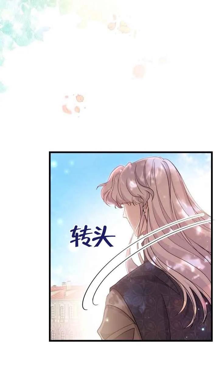 《我是反派，死了也没关系吗？》第46话 第69页
