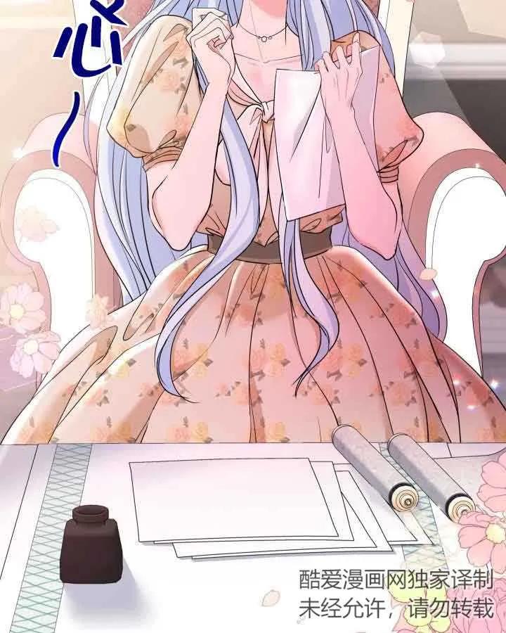 《我是反派，死了也没关系吗？》第46话 第47页