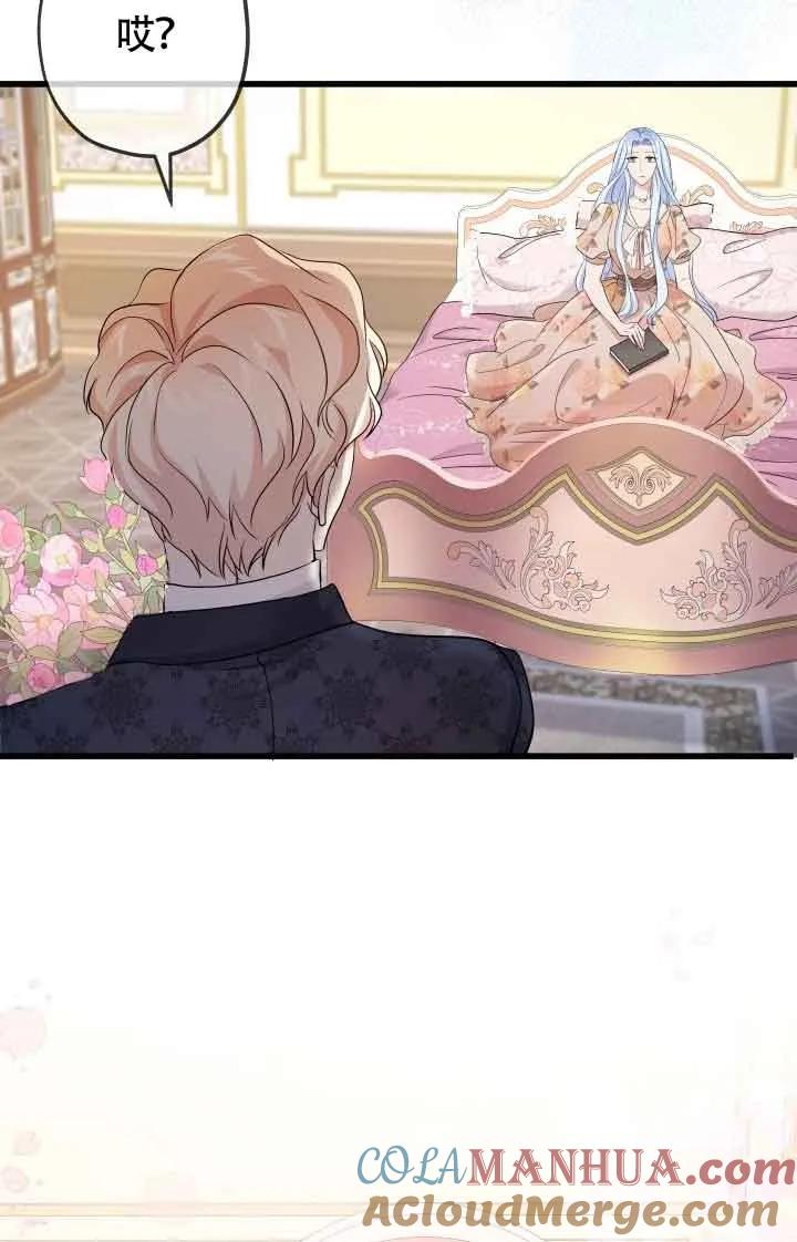 《我是反派，死了也没关系吗？》第46话 第85页