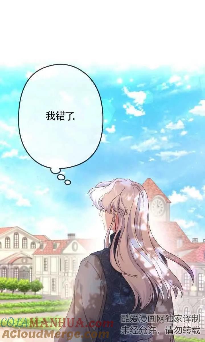 《我是反派，死了也没关系吗？》第46话 第70页