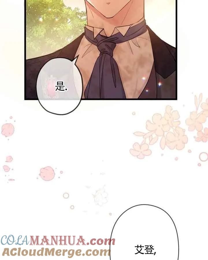 《我是反派，死了也没关系吗？》第46话 第10页