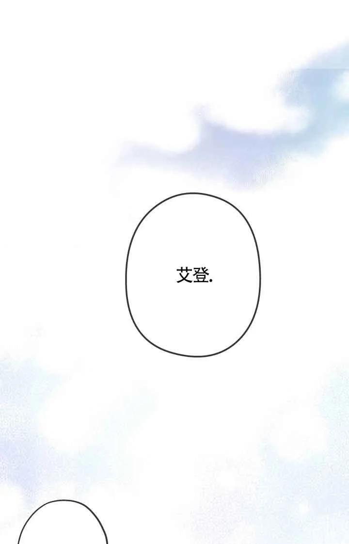 《我是反派，死了也没关系吗？》第46话 第84页