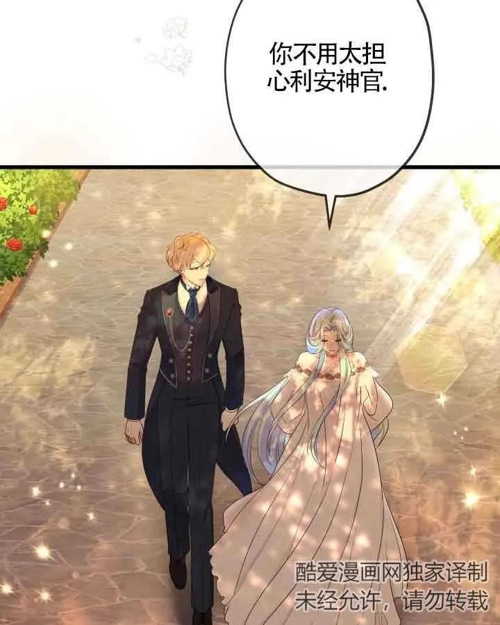 《我是反派，死了也没关系吗？》第46话 第8页