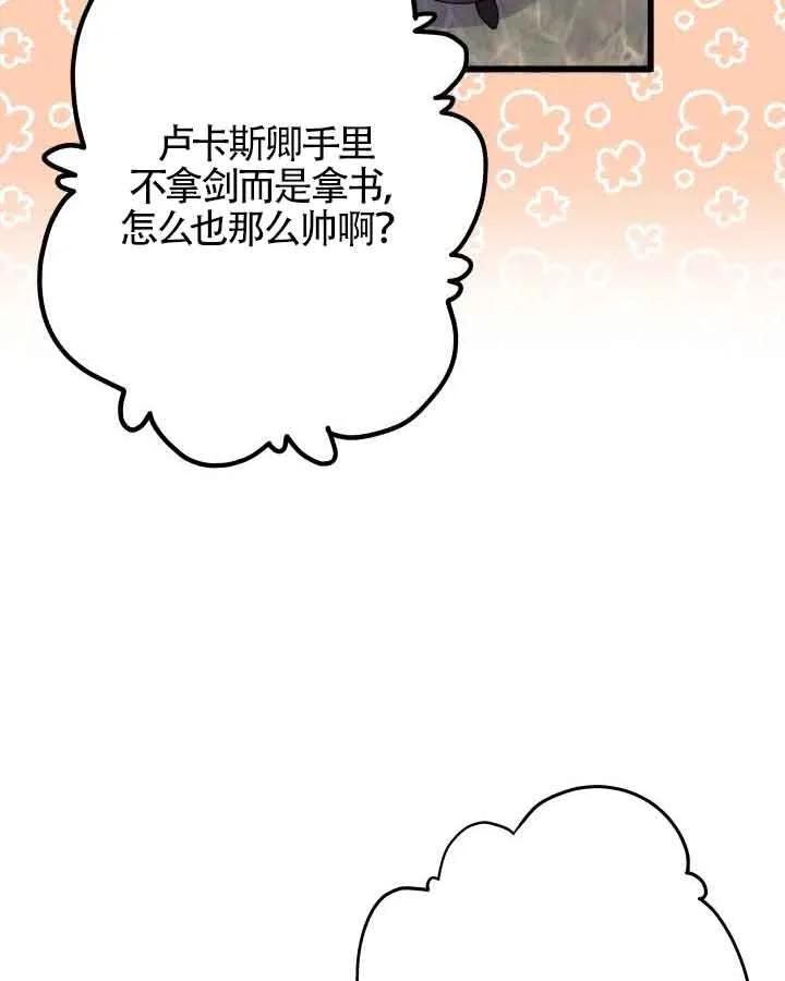 《我是反派，死了也没关系吗？》第46话 第60页