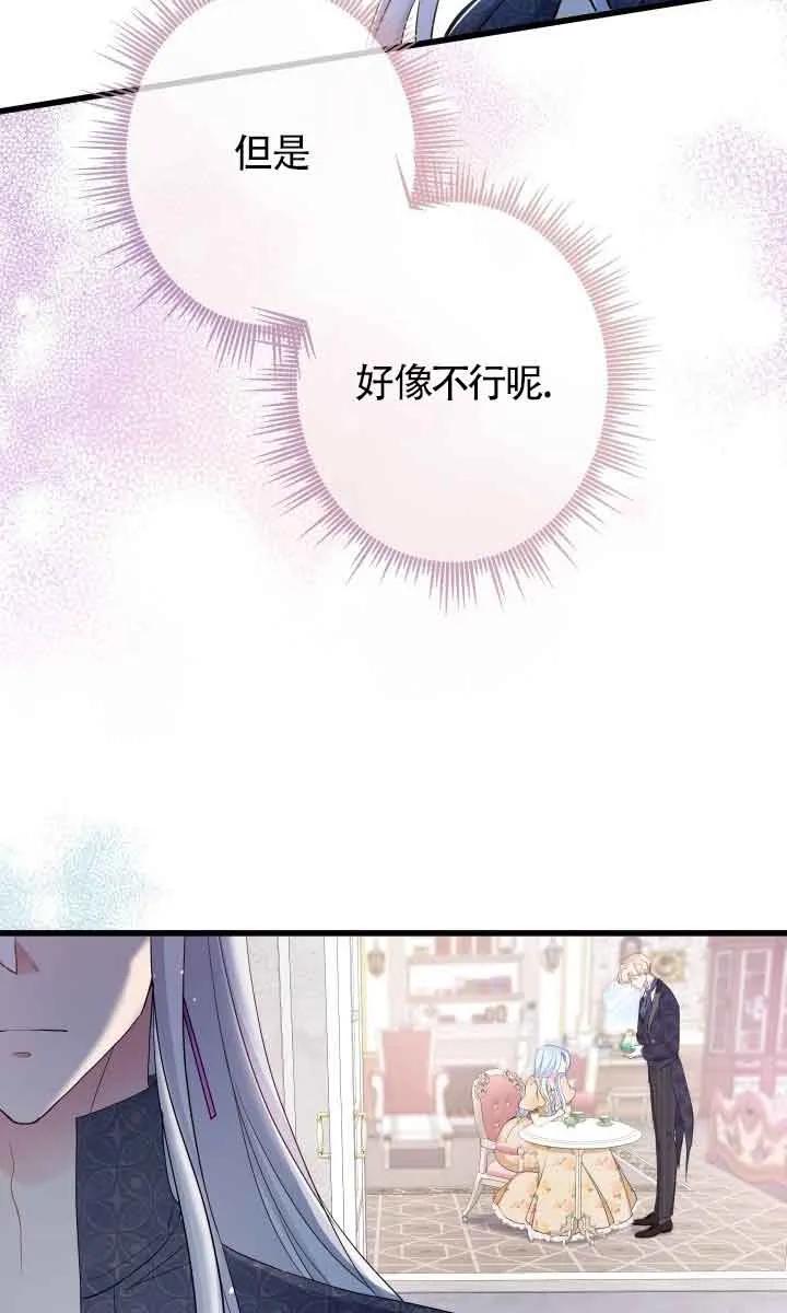 《我是反派，死了也没关系吗？》第46话 第74页