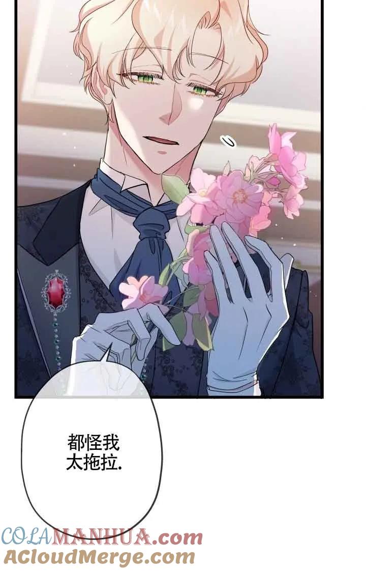《我是反派，死了也没关系吗？》第46话 第82页