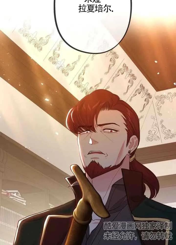 《我是反派，死了也没关系吗？》第46话 第24页