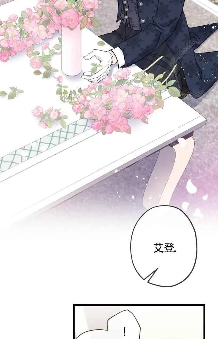 《我是反派，死了也没关系吗？》第46话 第78页