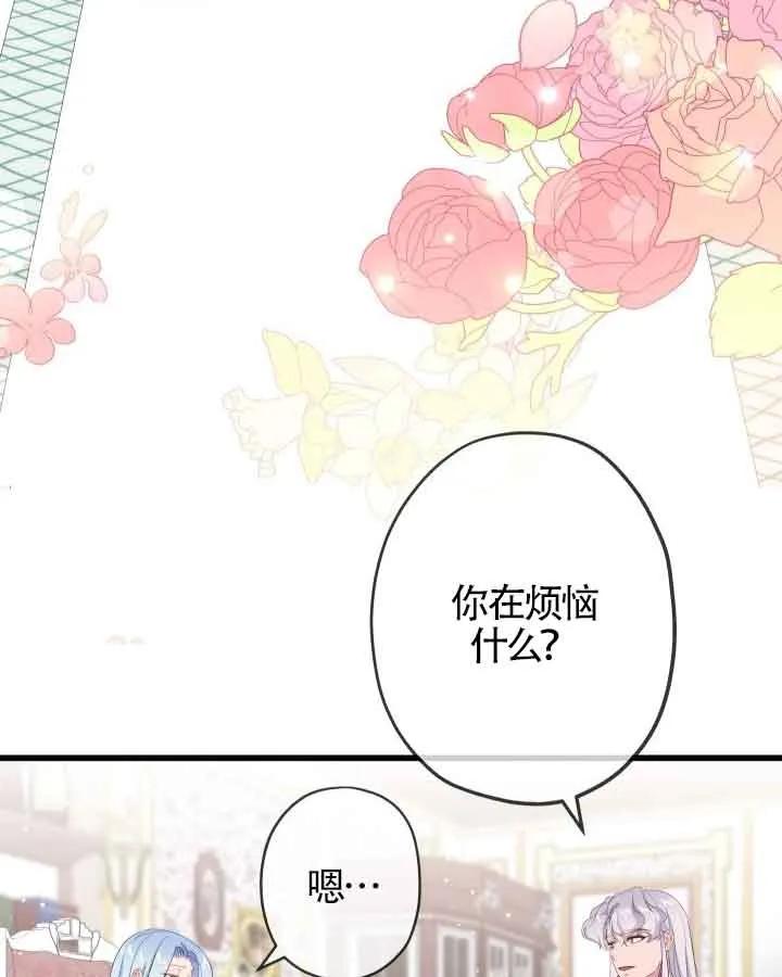 《我是反派，死了也没关系吗？》第46话 第48页