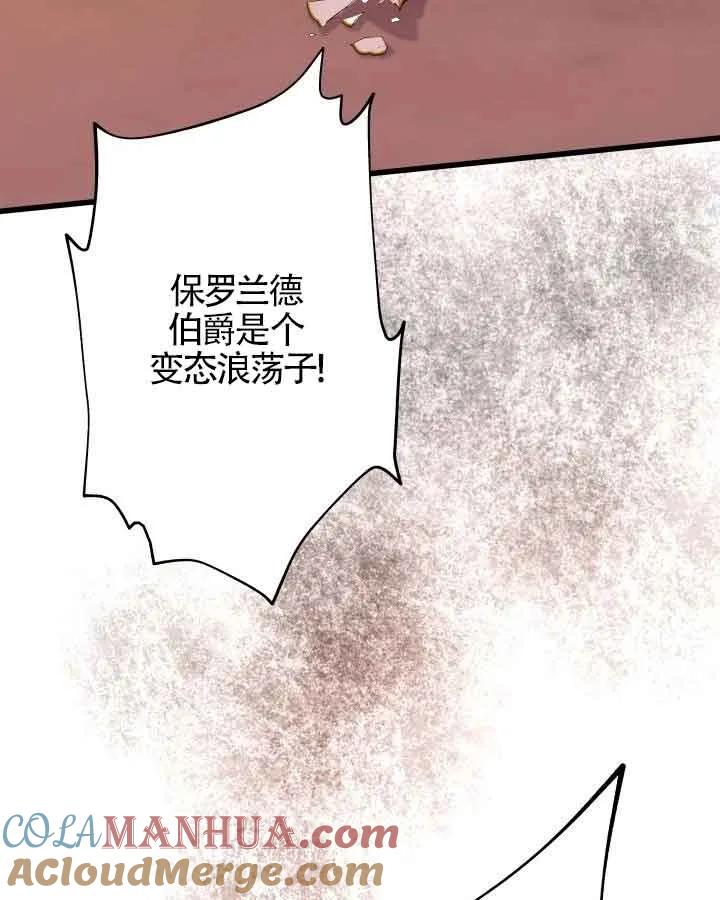 《我是反派，死了也没关系吗？》第46话 第19页