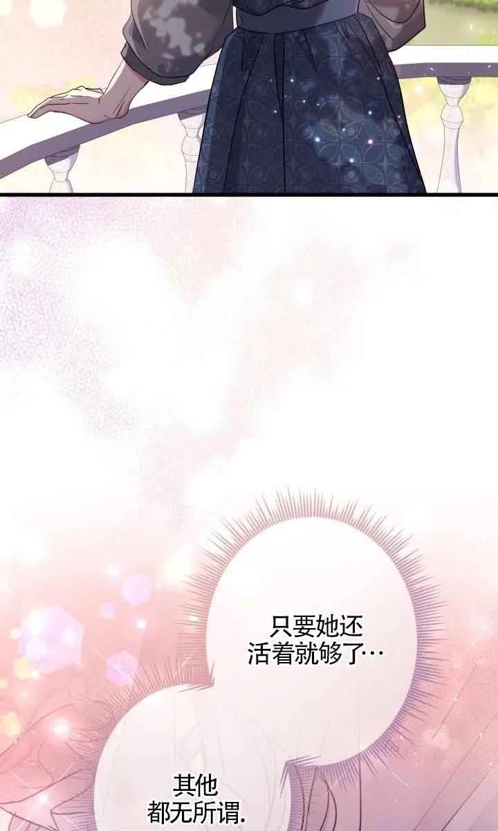 《我是反派，死了也没关系吗？》第46话 第71页