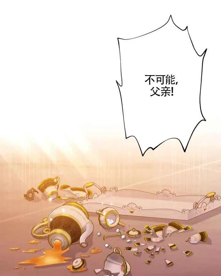 《我是反派，死了也没关系吗？》第46话 第18页