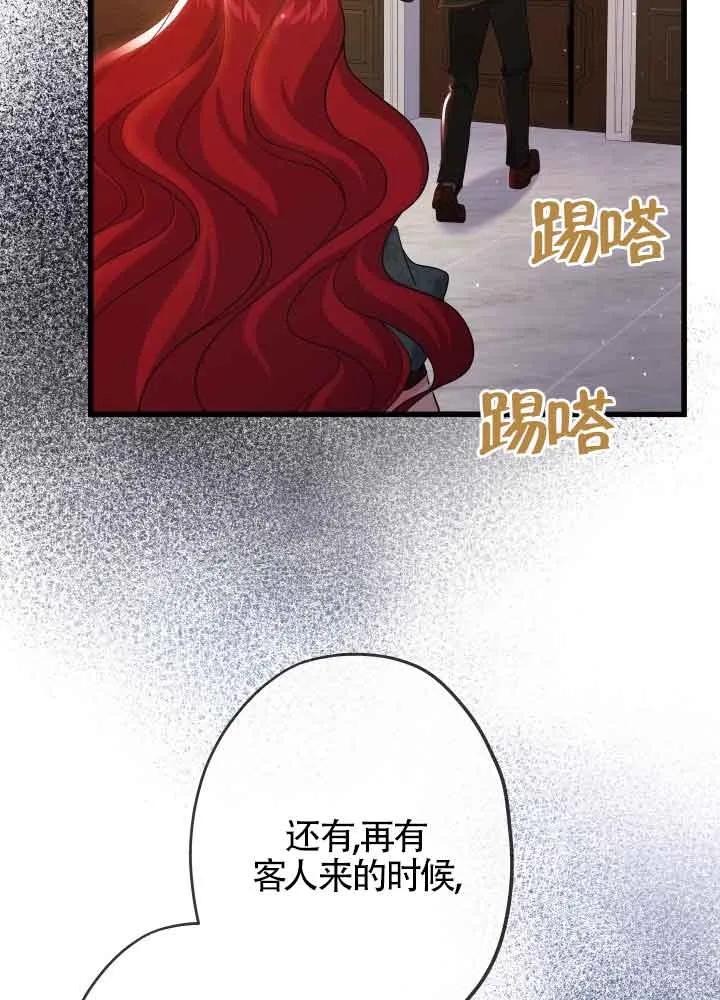 《我是反派，死了也没关系吗？》第46话 第29页