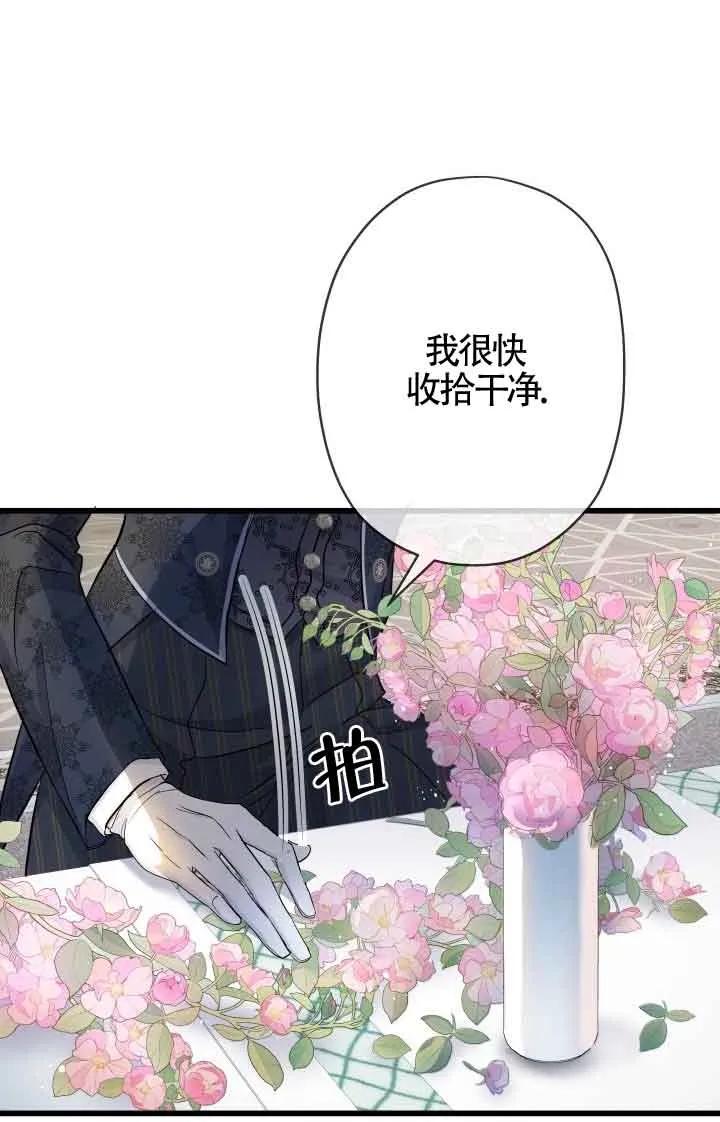 《我是反派，死了也没关系吗？》第46话 第83页