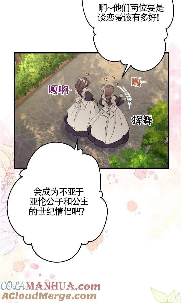 《我是反派，死了也没关系吗？》第46话 第61页
