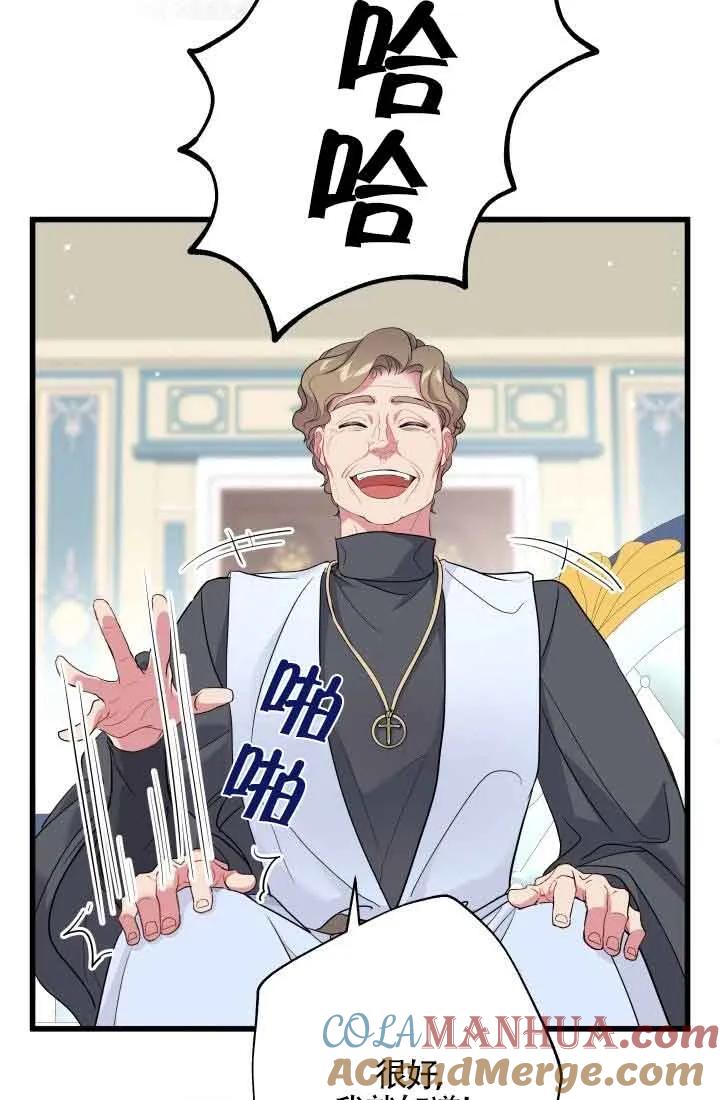 《我是反派，死了也没关系吗？》第47话 第65页