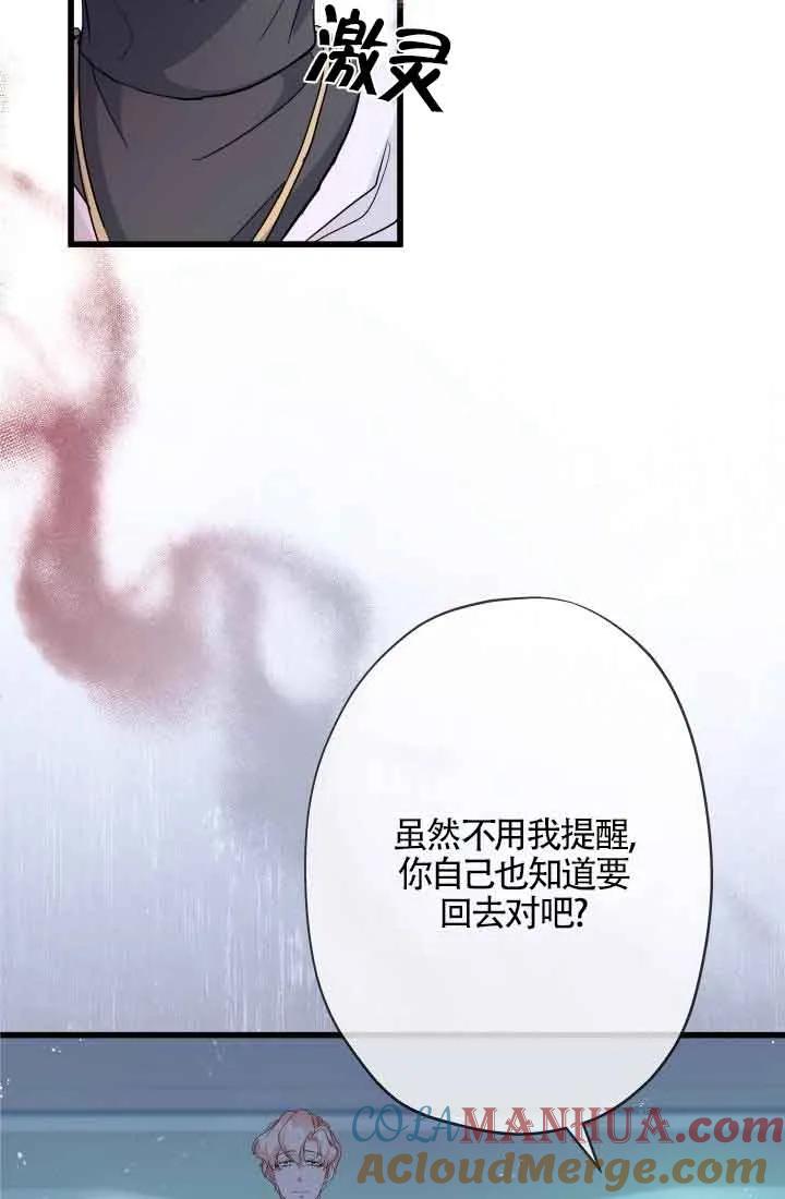 《我是反派，死了也没关系吗？》第47话 第61页