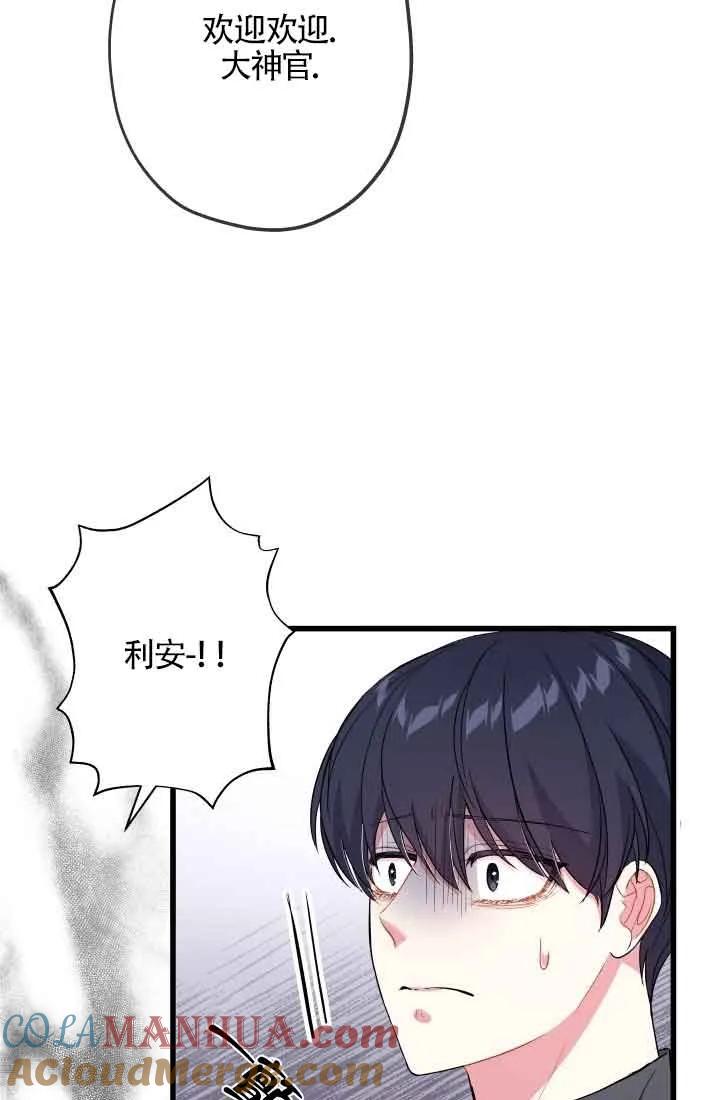 《我是反派，死了也没关系吗？》第47话 第53页