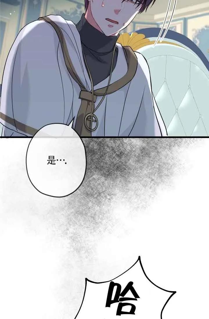 《我是反派，死了也没关系吗？》第47话 第64页