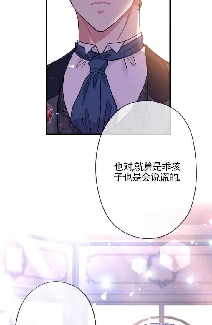 《我是反派，死了也没关系吗？》第47话 第70页