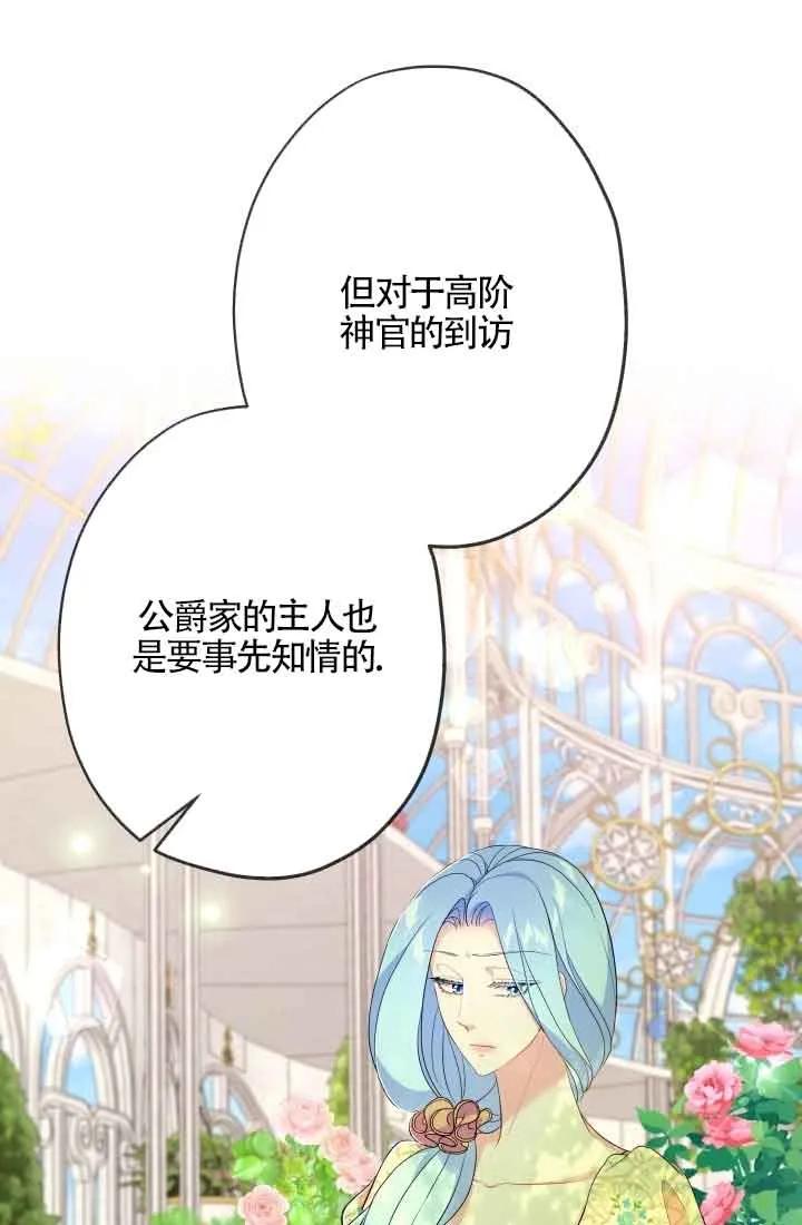 《我是反派，死了也没关系吗？》第47话 第47页