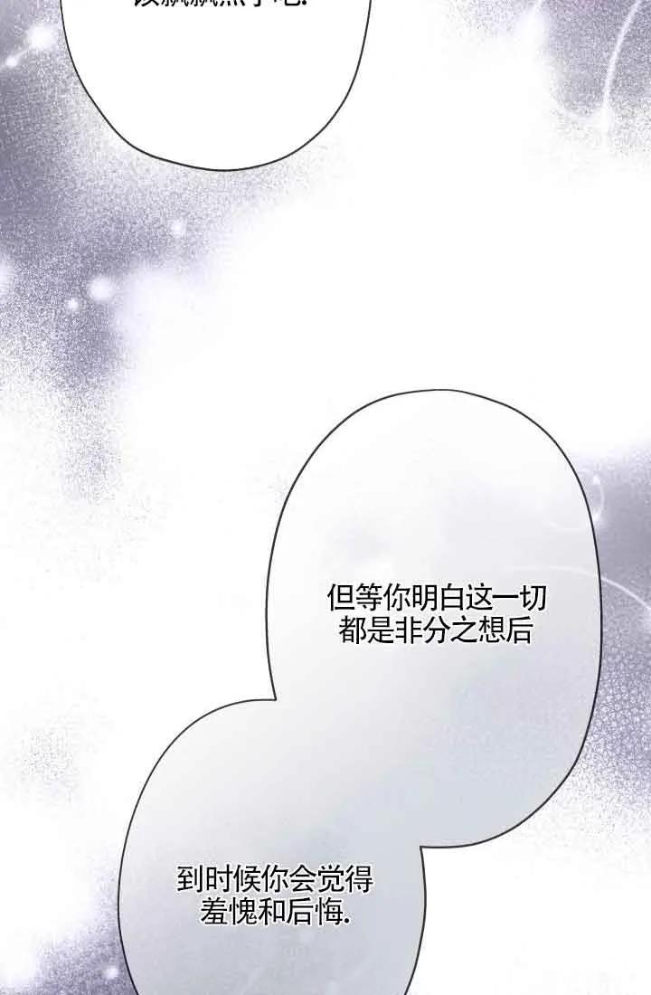 《我是反派，死了也没关系吗？》第47话 第76页