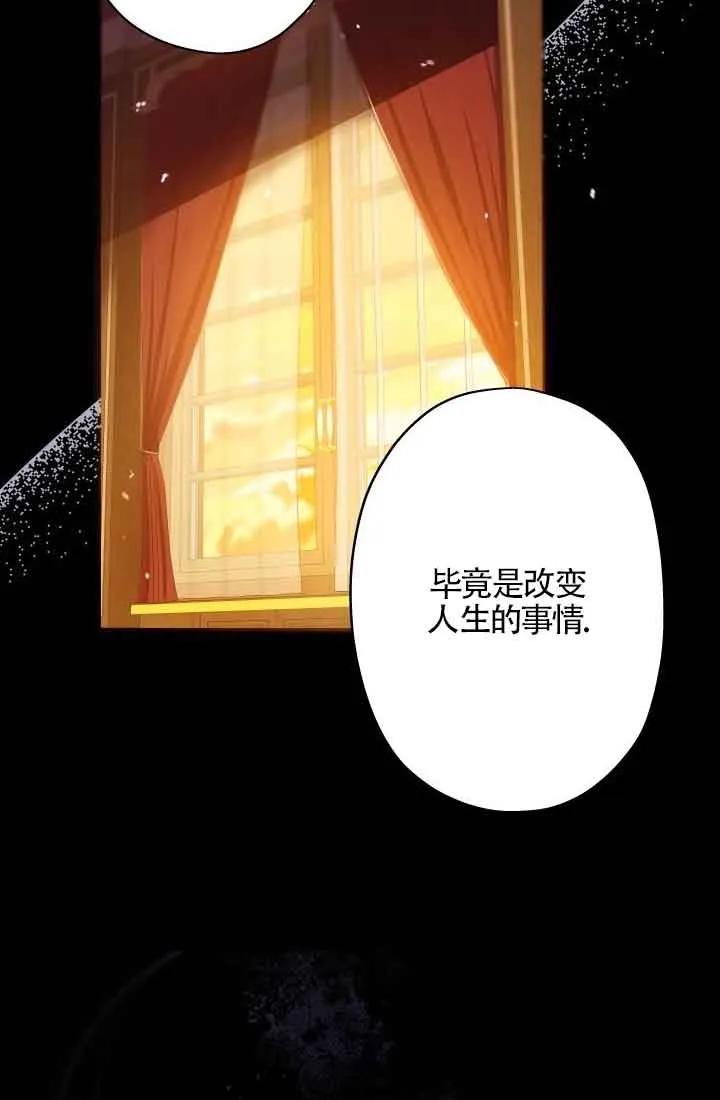 《我是反派，死了也没关系吗？》第47话 第14页
