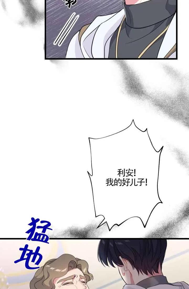 《我是反派，死了也没关系吗？》第47话 第54页