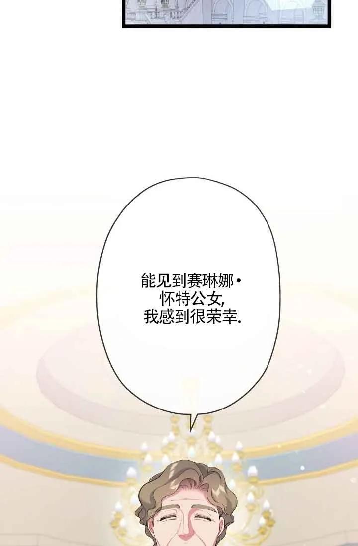 《我是反派，死了也没关系吗？》第47话 第50页