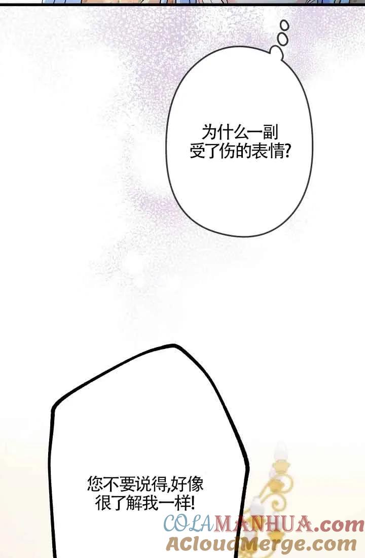 《我是反派，死了也没关系吗？》第47话 第25页