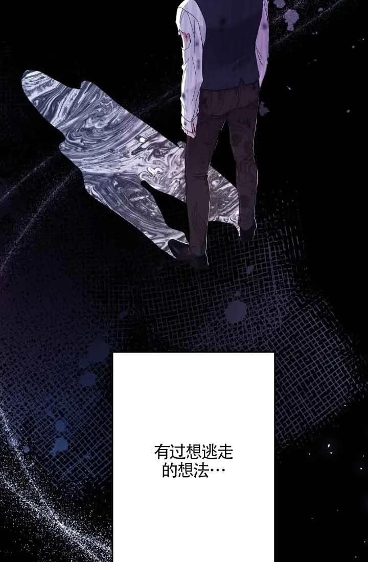 《我是反派，死了也没关系吗？》第47话 第16页