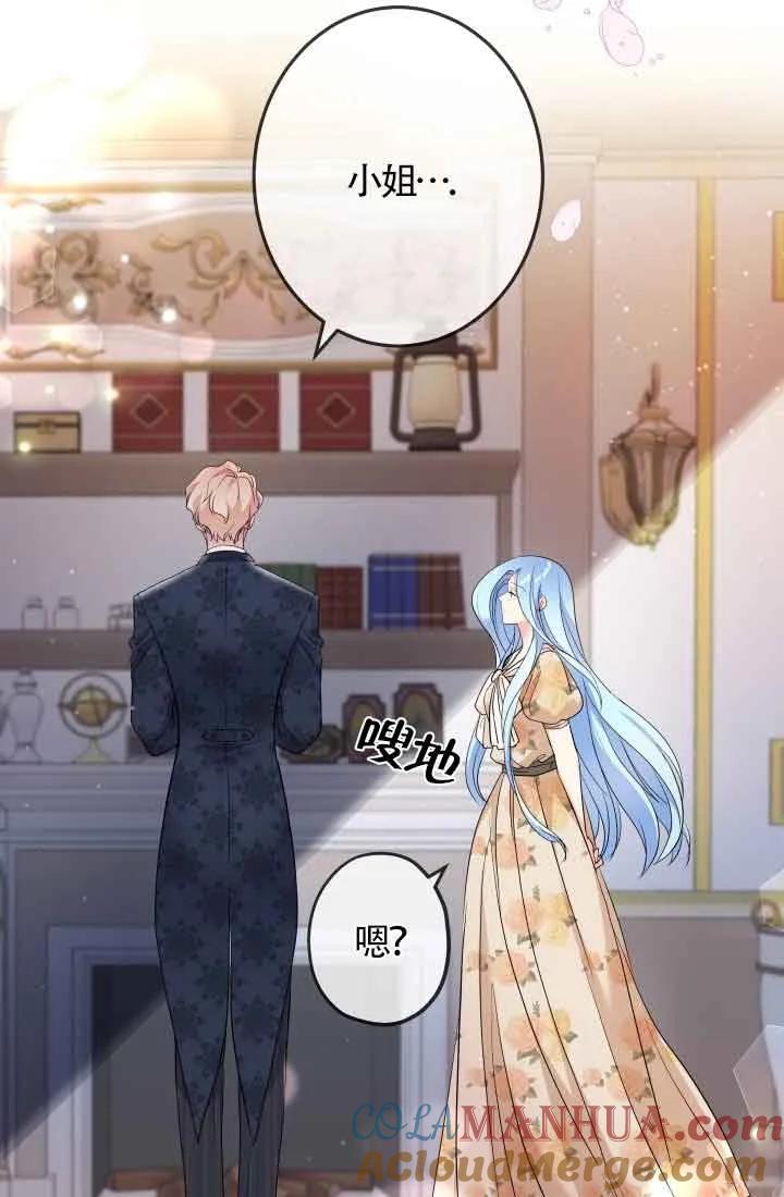 《我是反派，死了也没关系吗？》第47话 第21页