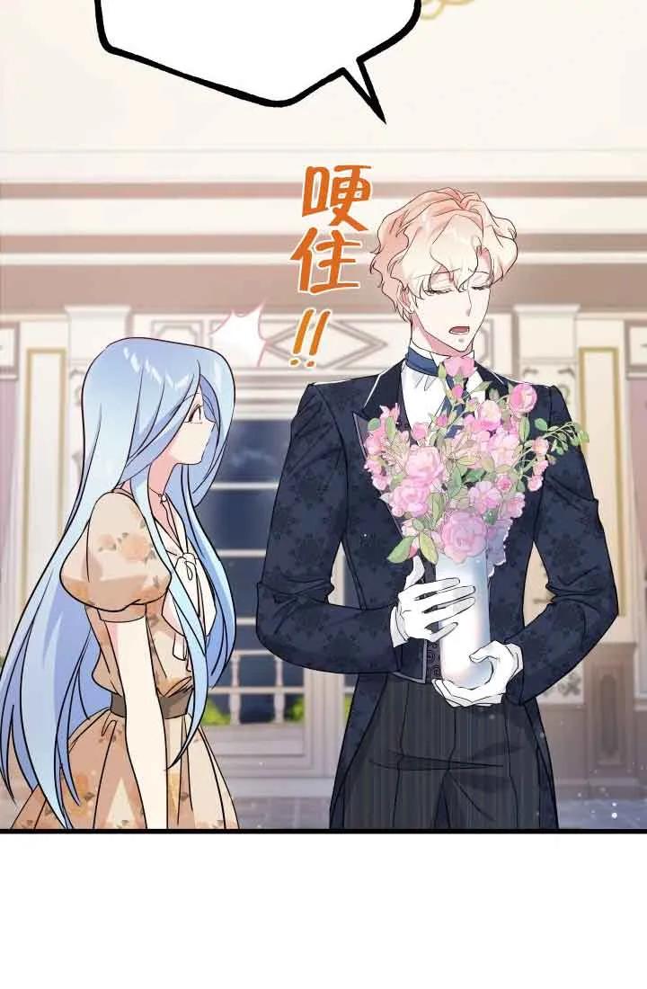 《我是反派，死了也没关系吗？》第47话 第26页