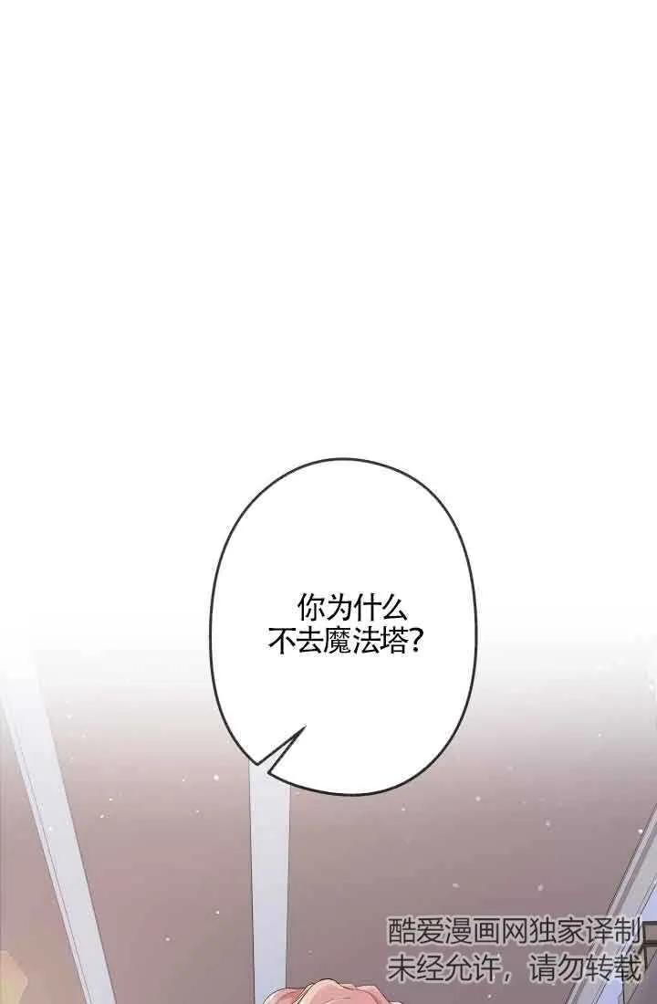 《我是反派，死了也没关系吗？》第47话 第2页