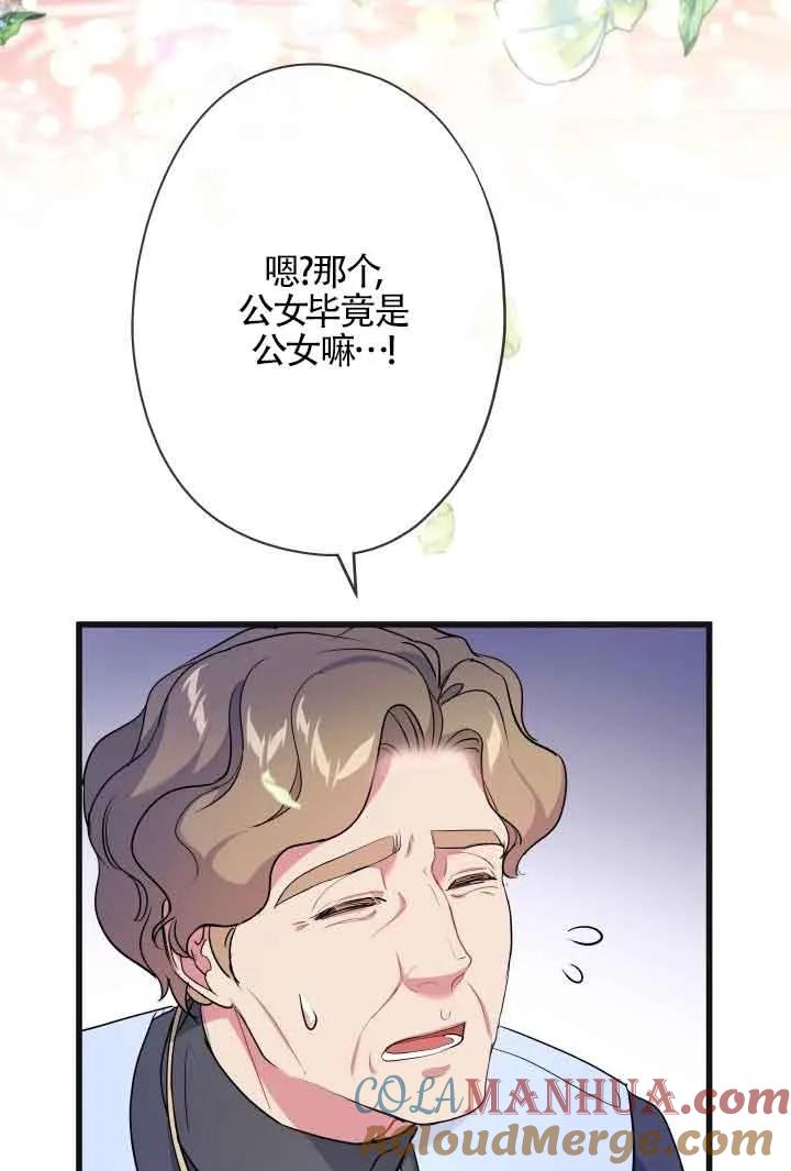 《我是反派，死了也没关系吗？》第47话 第81页