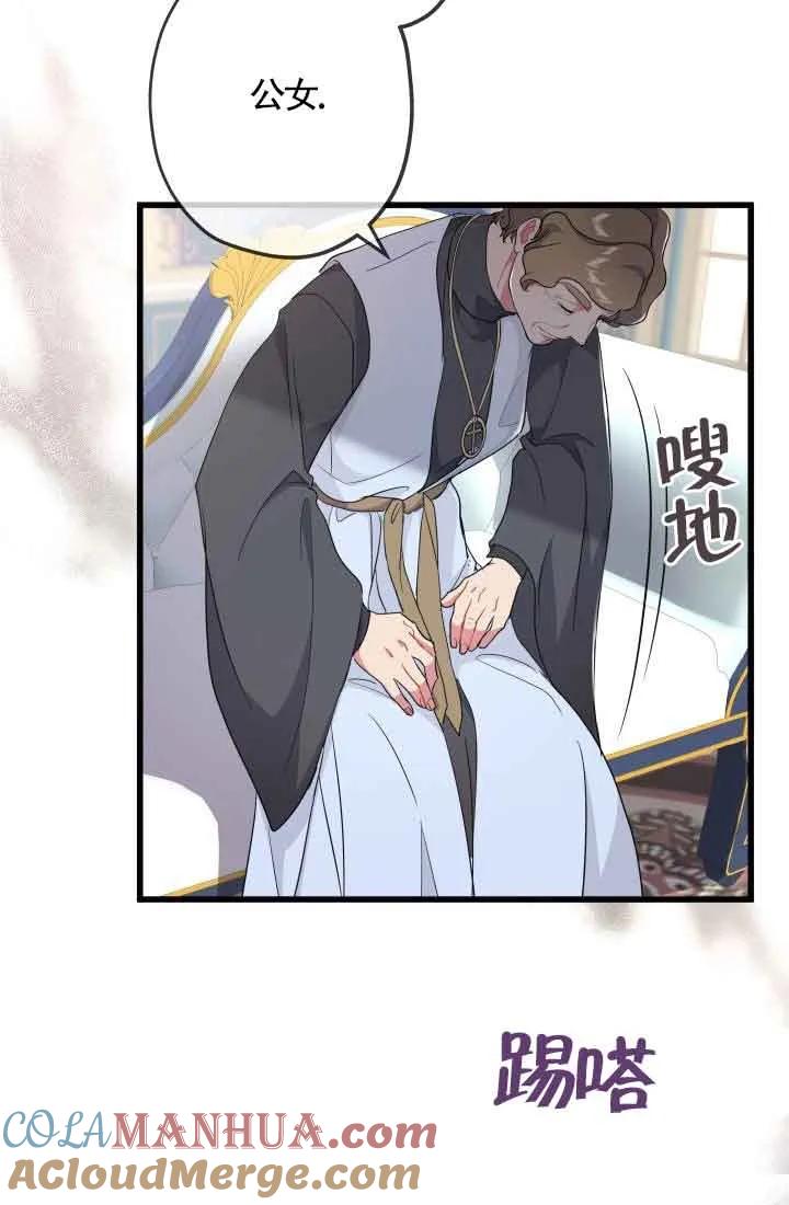 《我是反派，死了也没关系吗？》第47话 第73页