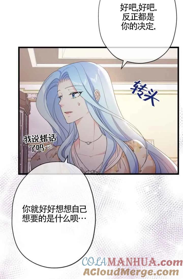 《我是反派，死了也没关系吗？》第47话 第33页